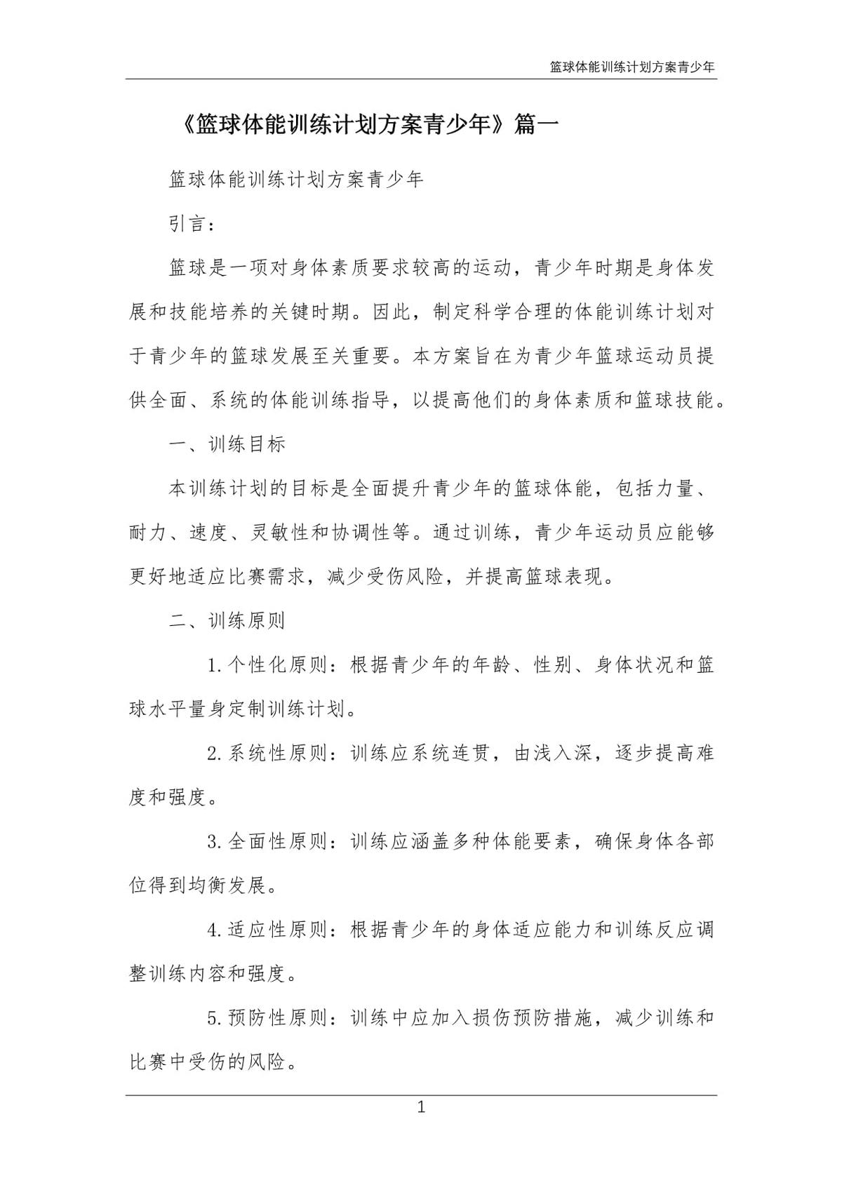 使用专业设备加强篮球训练的建议