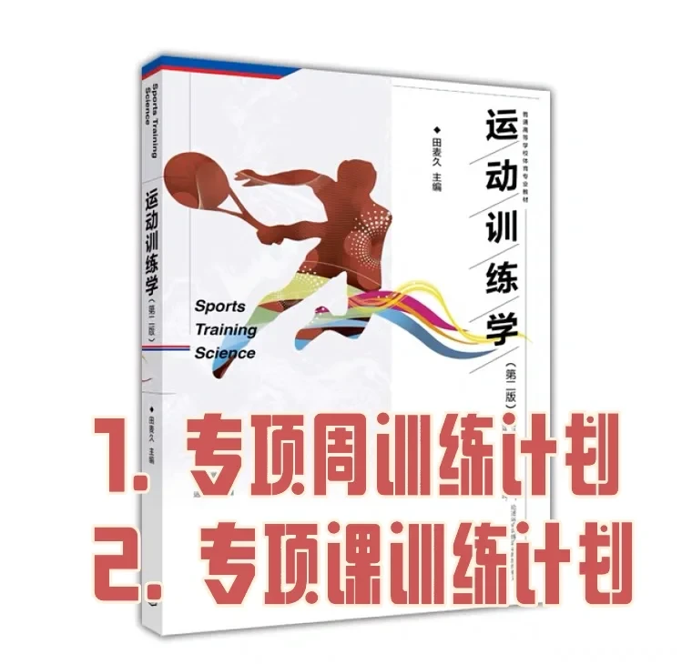 篮球训练电子书